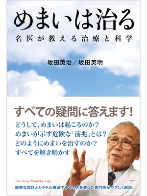 cover image of めまいは治る